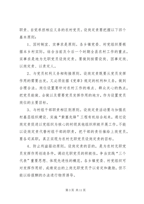 无职党员设岗工作意见.docx