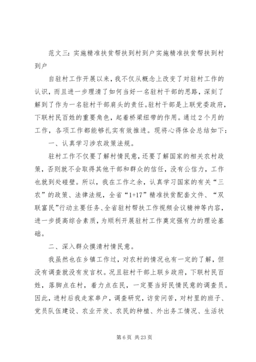 精准扶贫户帮扶计划.docx