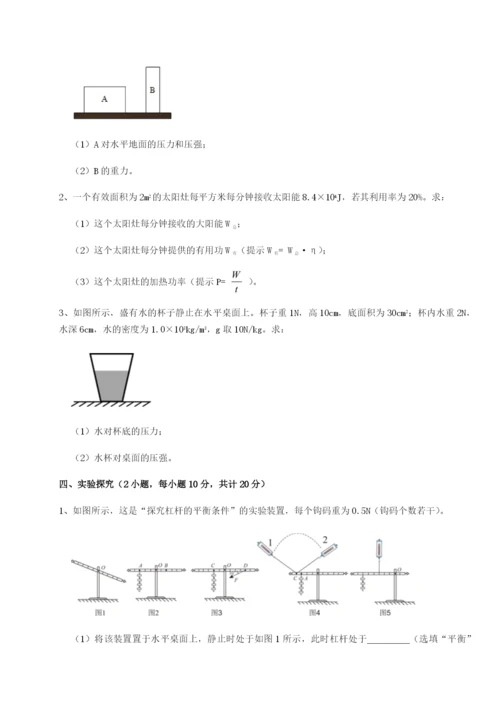 第一次月考滚动检测卷-重庆市巴南中学物理八年级下册期末考试专题测试A卷（详解版）.docx