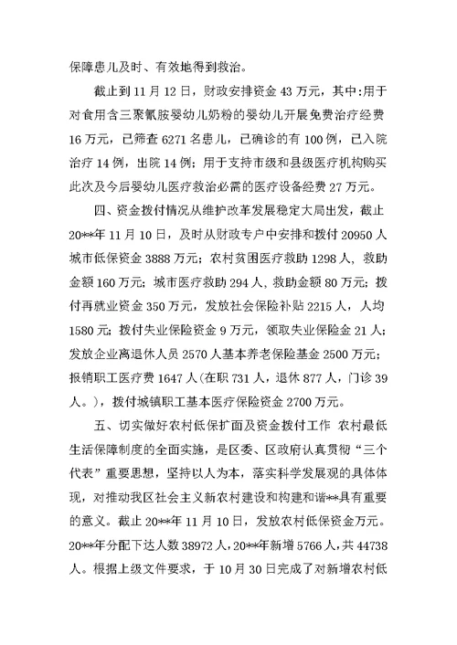 关于财政局社保科工作的总结