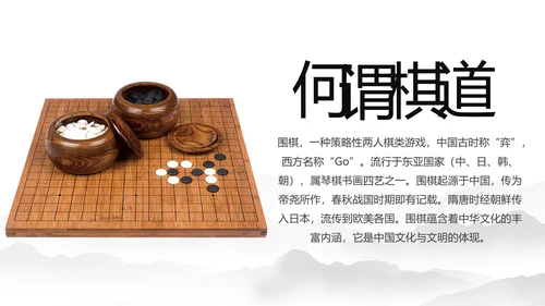 水墨中国风围棋文化动态PPT模板