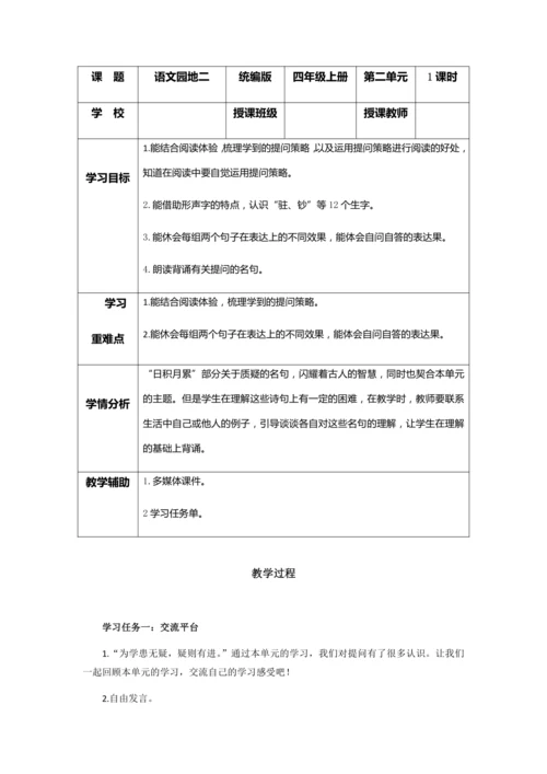 统编版语文四年级上册第二单元《语文园地）（教学设计）