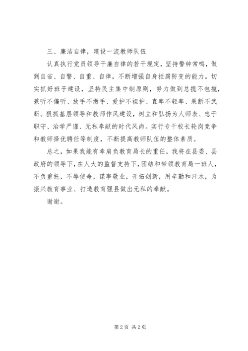 县教育局长任职表态发言 (2).docx