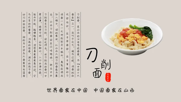 中国味道各地方美食通用PPT模板
