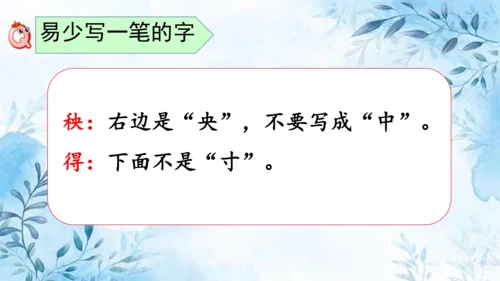 部编版语文二年级上册第八单元复习课件
