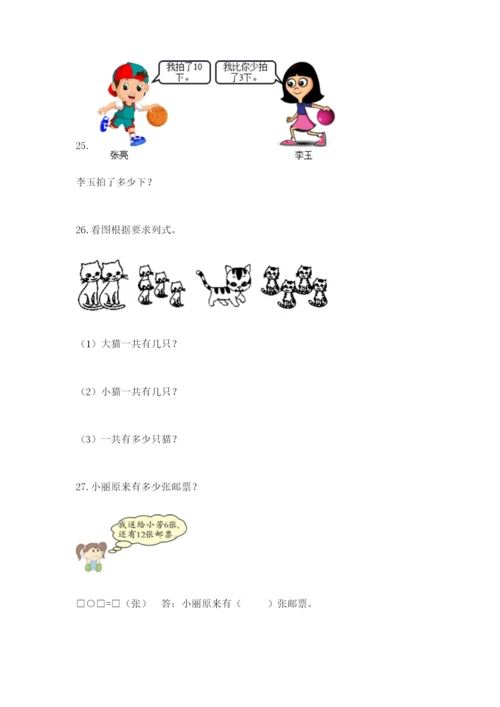 小学一年级数学应用题大全（必刷）.docx