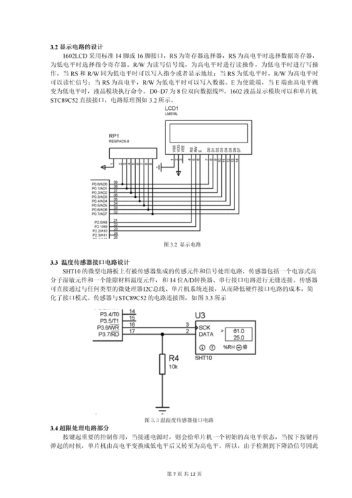 机房温湿度监控系统设计毕业设计.docx