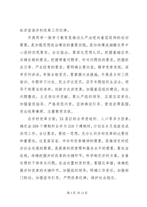 农村两学一做动员会讲话稿.docx