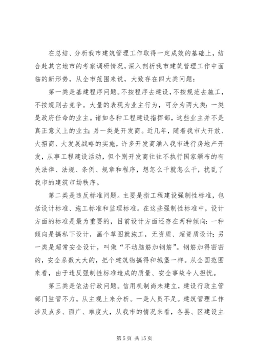 二00四年建筑管理工作目标完成情况自查自检报告.docx