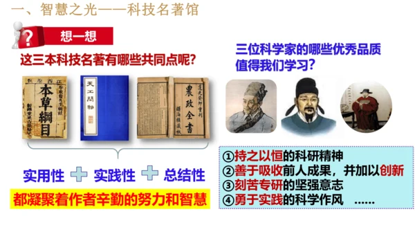 第16课 明朝的科技、建筑与文学  课件