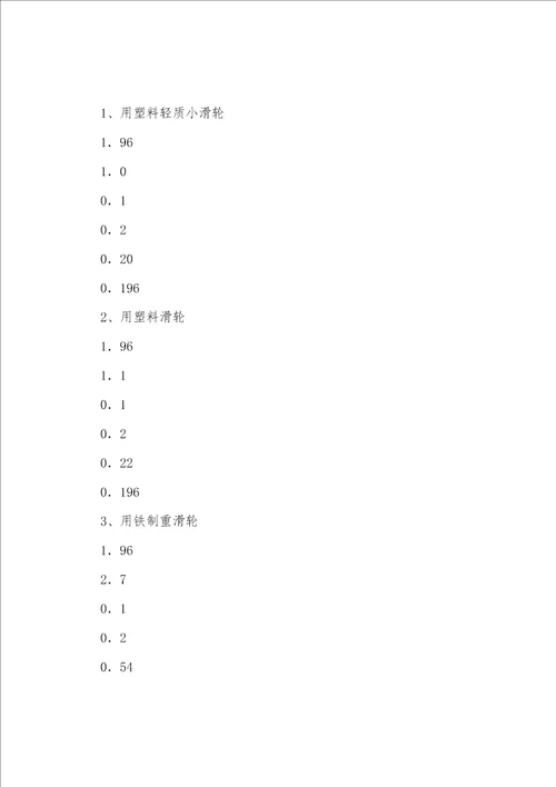 功的原理物理教案