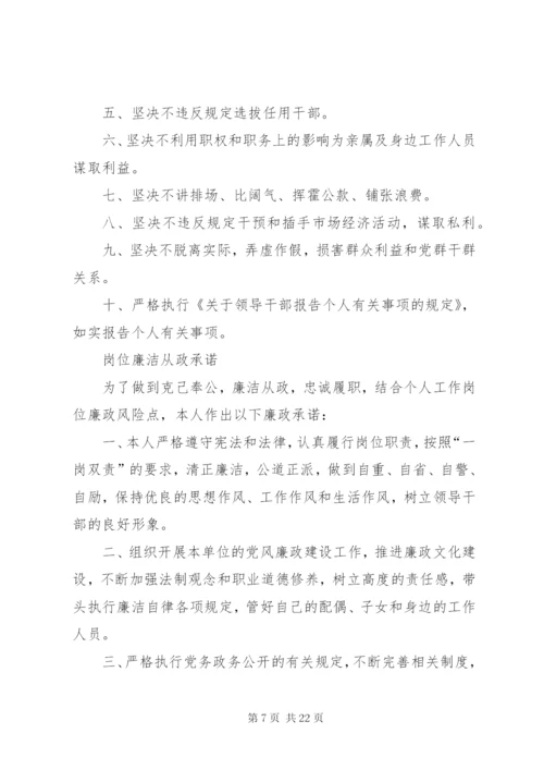 廉洁从政承诺书2精编.docx