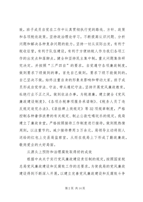 积石山县地方税务局关于党风廉政建设工作自查情况的报告 (3).docx