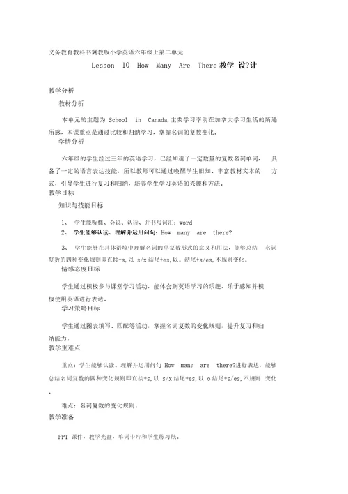 义务教育教科书冀教版小学英语六年级上第二单元 docx