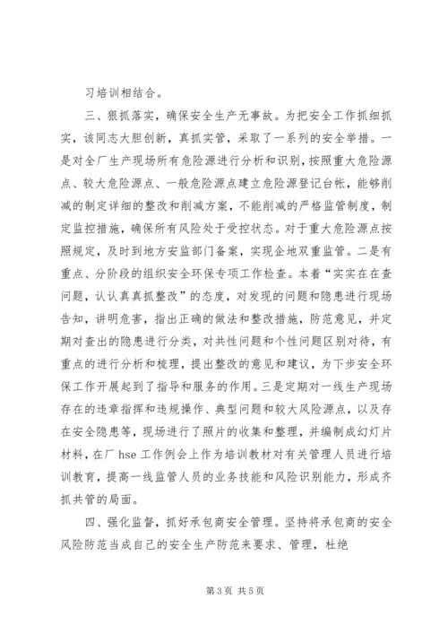 先进安全管理者推荐材料 (2).docx