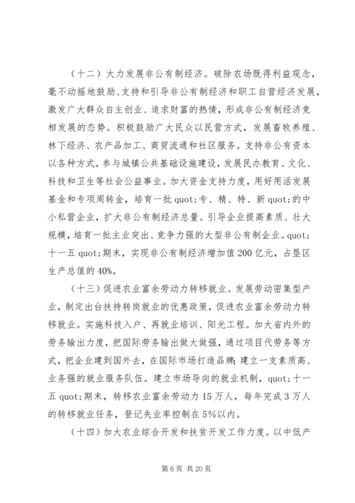 新农村建设规划方案 (5).docx