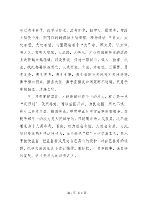 国税干部廉政建设心得体会 (2).docx