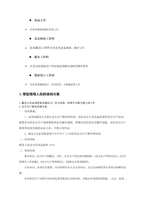 桌面系统运行维保服务方案.docx