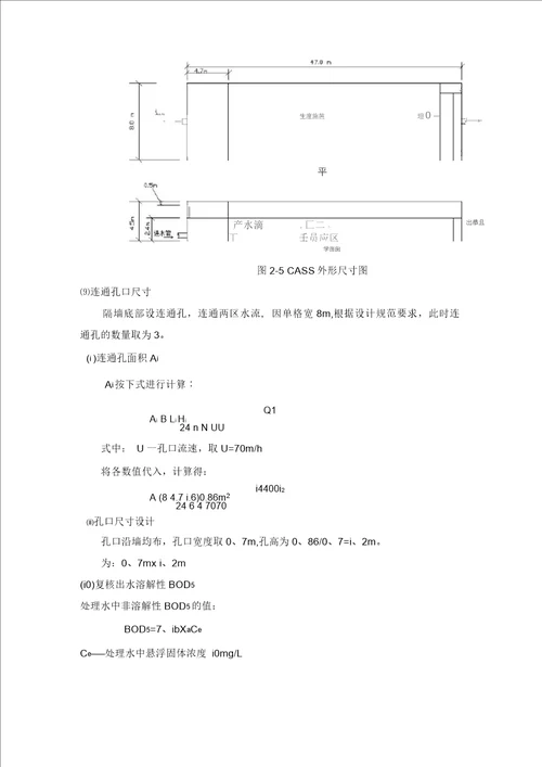 污水厂设计CASS池设计计算