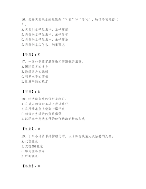 2024年国家电网招聘之经济学类题库及参考答案【能力提升】.docx