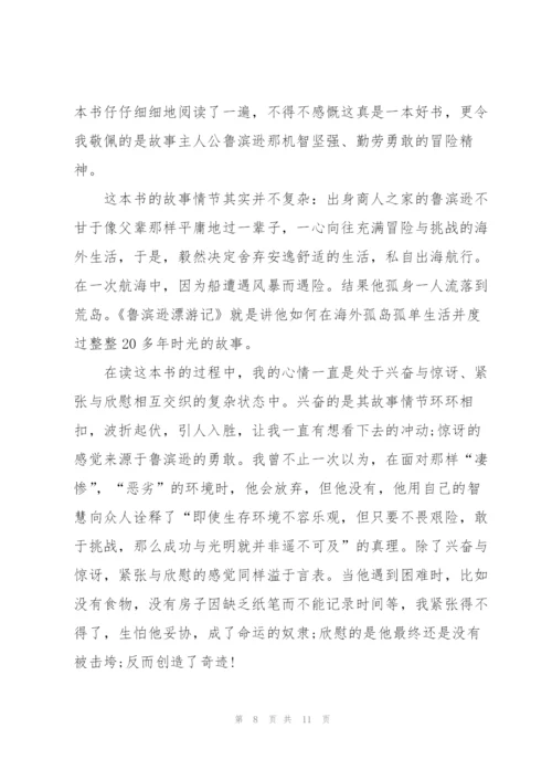 鲁滨逊漂流记阅读心得范文10篇.docx