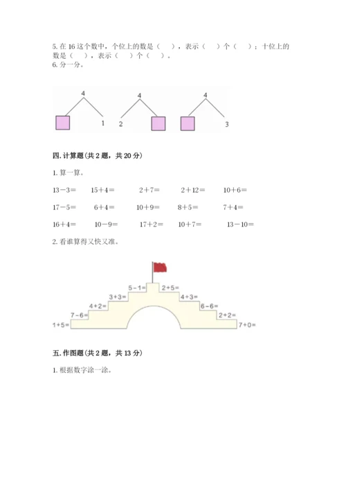 北师大版一年级上册数学期中测试卷及参考答案【预热题】.docx