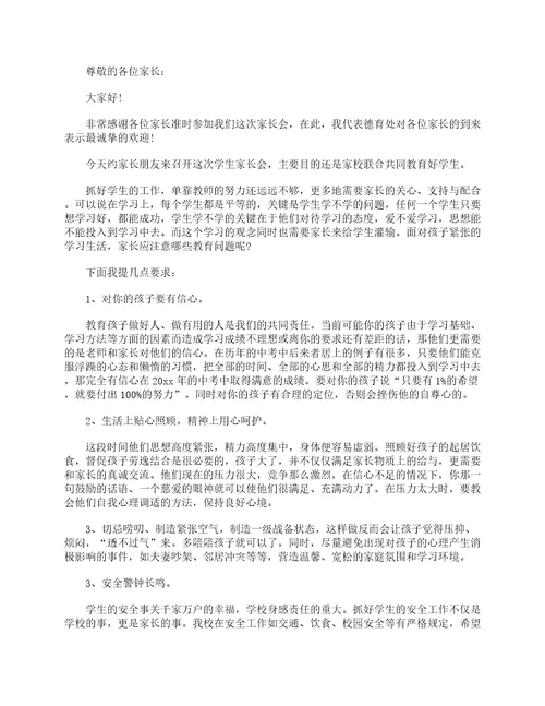 家长会德育副校长讲话3篇家长会演讲稿
