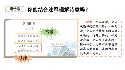 2024年秋部编版四年级上册9.《古诗三首》（课件 ）