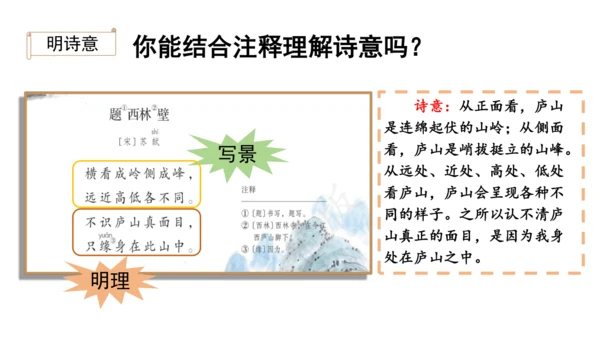2024年秋部编版四年级上册9.《古诗三首》（课件 ）