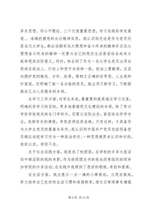 党的思想汇报某年最新3篇.docx