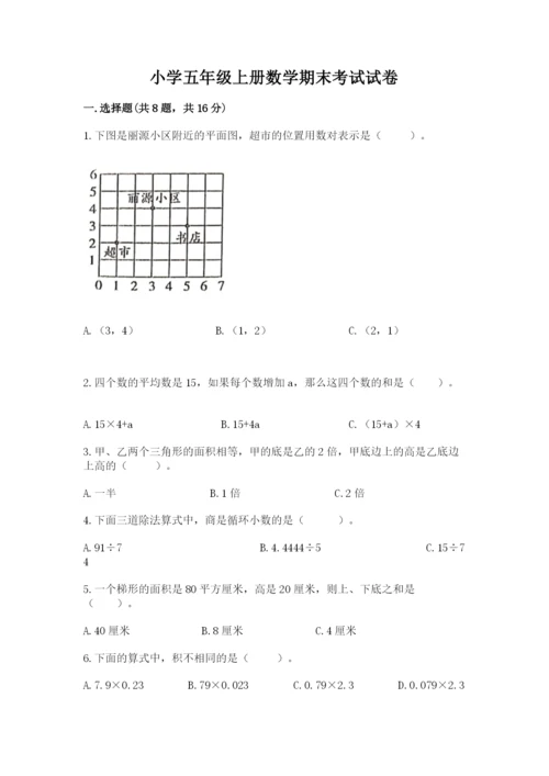 小学五年级上册数学期末考试试卷带答案（基础题）.docx