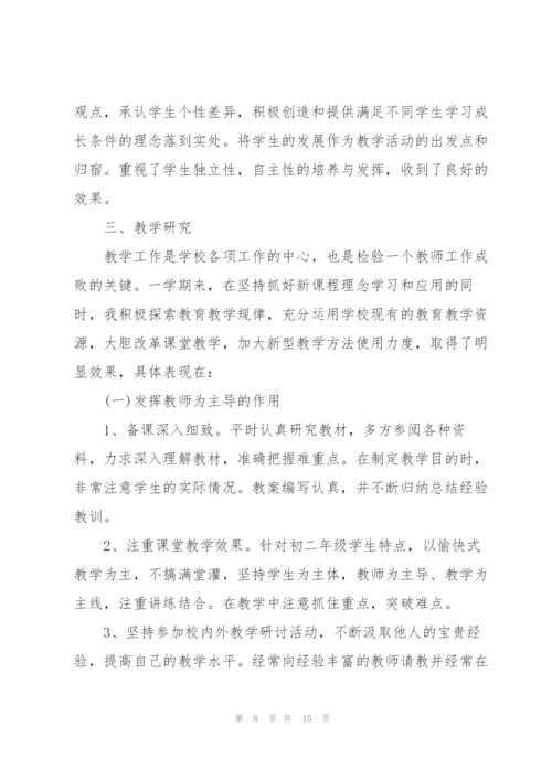 教师教学个人述职报告范文.docx