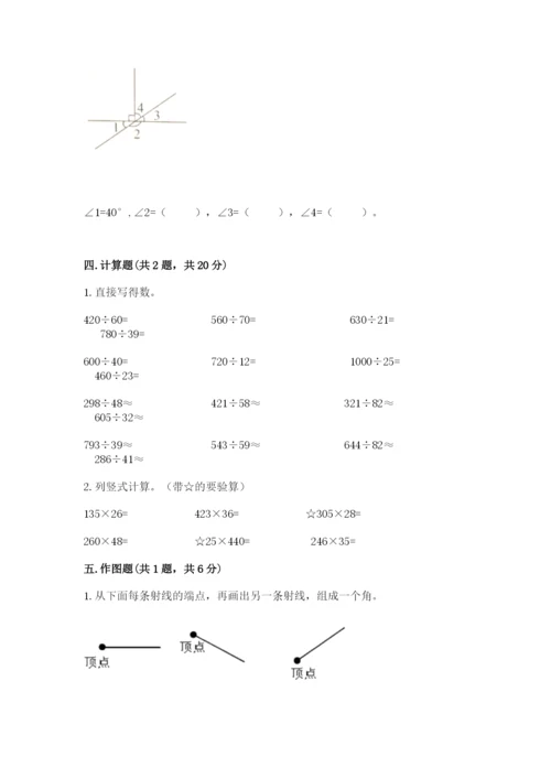 人教版数学四年级上册期末测试卷附答案【基础题】.docx