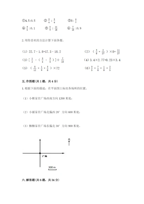 六年级上册数学期末测试卷及参考答案（b卷）.docx