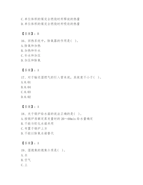 2024年公用设备工程师之专业知识（动力专业）题库（典优）.docx