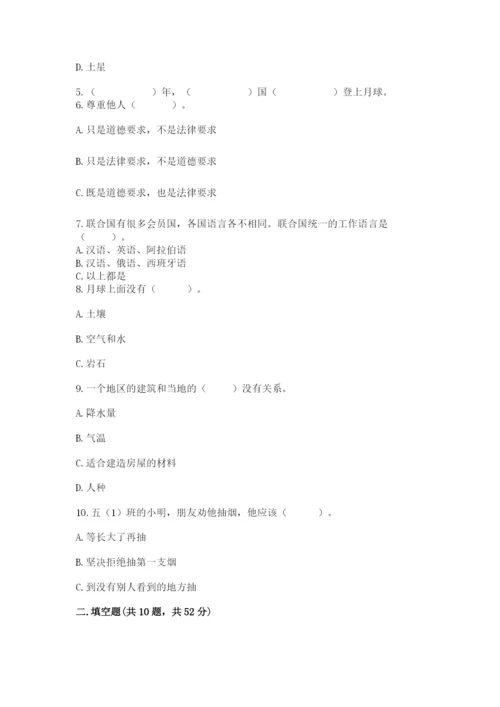 部编版六年级下册道德与法治期末测试卷附参考答案【精练】.docx