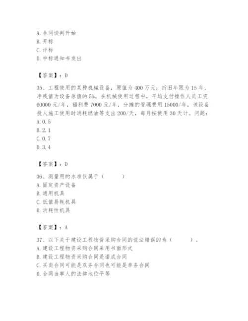 2024年材料员之材料员专业管理实务题库附完整答案（夺冠）.docx