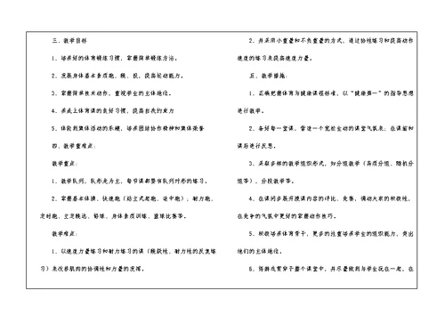 三年级体育教学计划锦集7篇