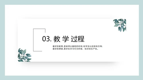 绿植清新PPT模板