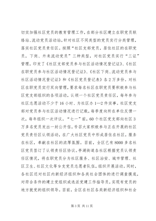 社区、企业党建工作情况汇报 (2).docx