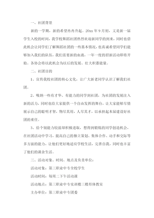 舞蹈社团的活动计划.docx