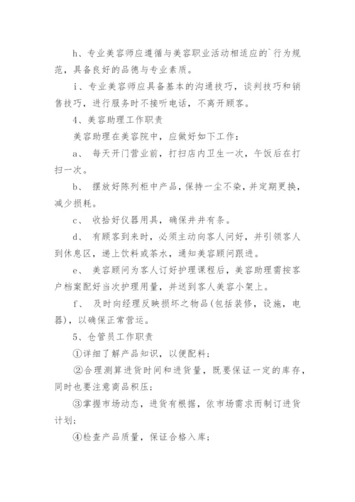 美容院岗位职责.docx