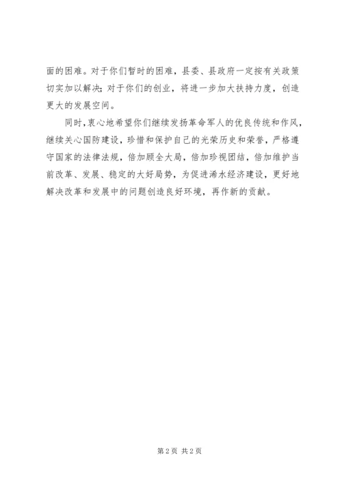 八一前夕给广大转业复员退伍军人军烈属的慰问信 (6).docx