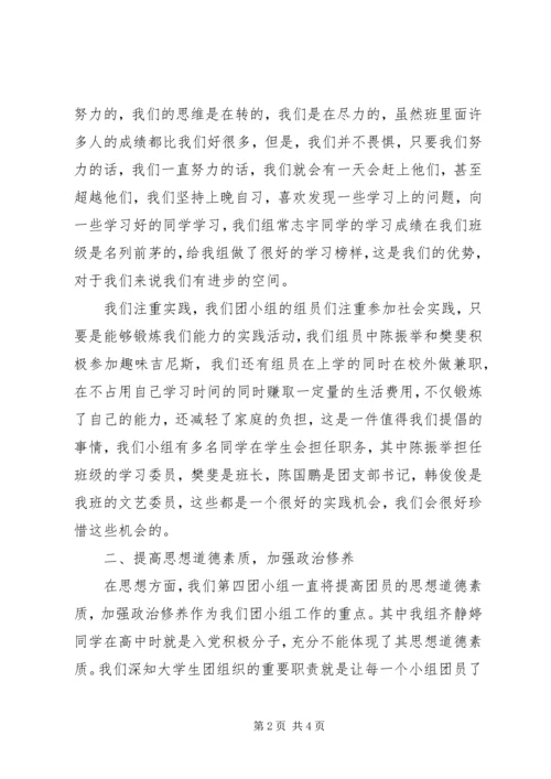 优秀团小组申请书 (3).docx