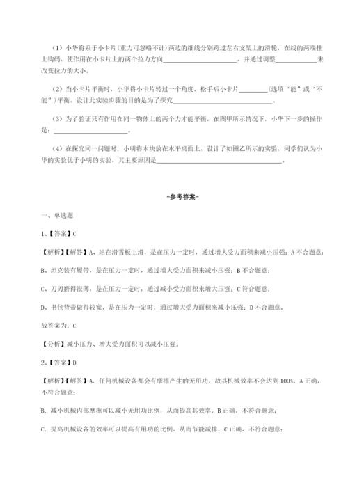 基础强化重庆市大学城第一中学物理八年级下册期末考试专题训练试题（解析版）.docx