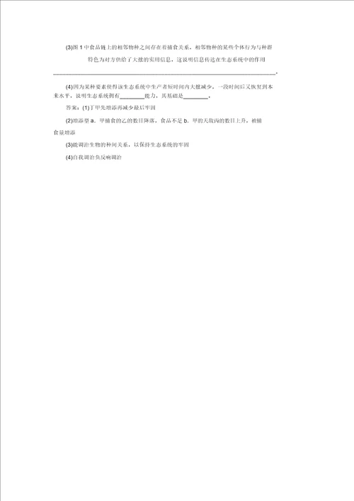 2014高考生物一轮限时规范特训：必修3.5.4、5生态系统的信息传递精