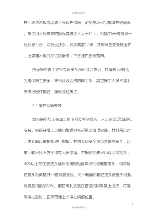 板桥施工方案.docx