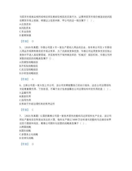 2022年江西省注册会计师之注会公司战略与风险管理高分通关题库及下载答案.docx