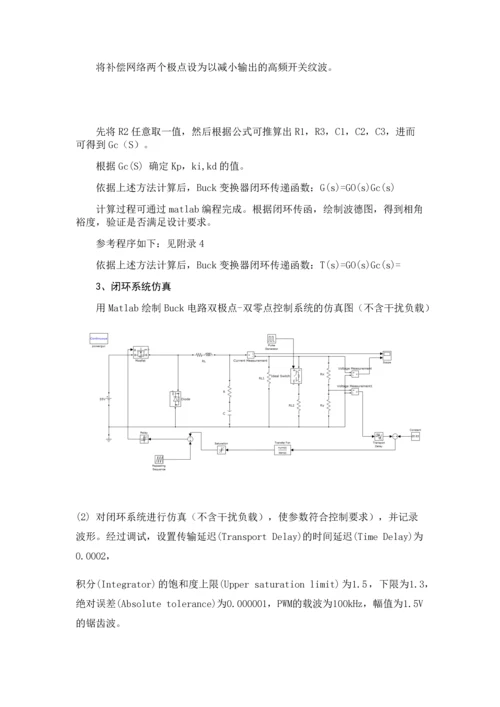 电力电子技术课程设计-BUCK开关电源闭环控制的仿真研究--55V25V.docx