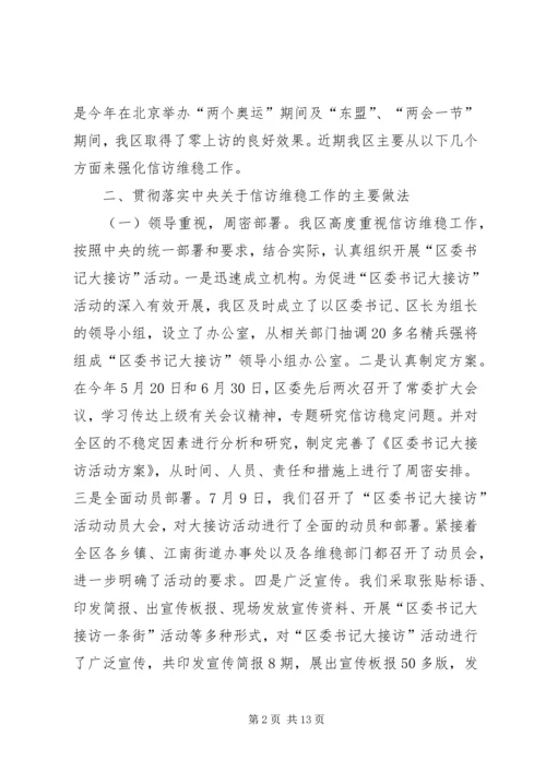 清明节基层大接访活动汇报 (3).docx